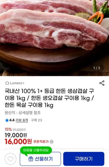 한돈 1+ 등급 생삼겹살 1kg