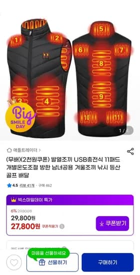 발열조끼 USB충전식 11패드 개별온도조절 방한 남녀공용 겨울조끼