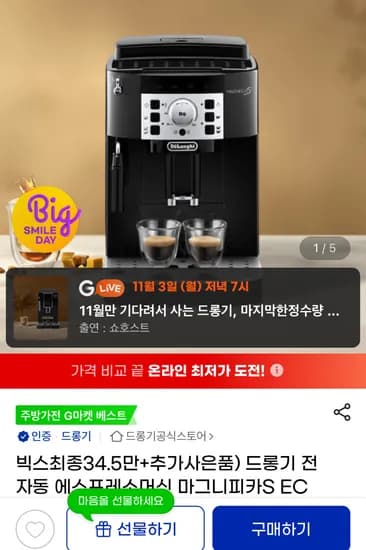 드롱기 전자동 커피머신