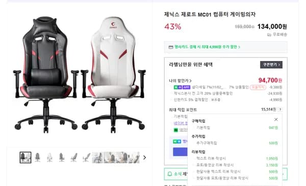 제로드 MC01 컴퓨터의자