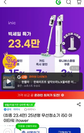 아이닉 아이타워 i50 무선청소기