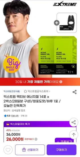 익스트림 액티브 에너지젤 14포 2박스 헬스테이프 무릎테이프