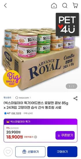 어드밴스 로얄캔 콤보 85g 24개입 고양이캔 습식 간식 통조림