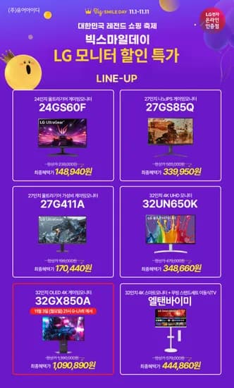 LG모니터 24~32인치 가성비 게이밍 스마트 나노IPS 4K 외 다양