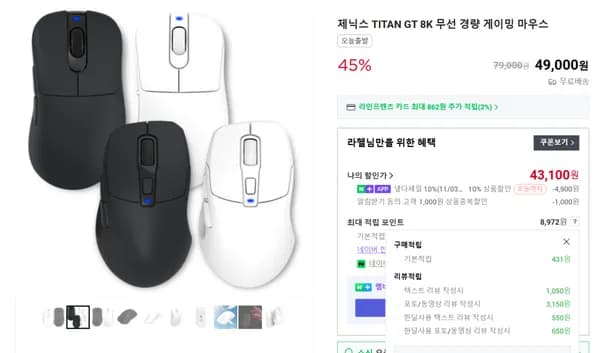 TITAN GT 8K 무선마우스