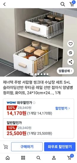 제너텍 주방 서랍형 씽크대 수납장 세트 S+L 슬라이딩선반 1+1