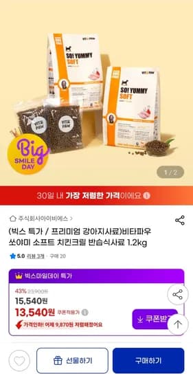 비타파우 쏘야미 소프트 치킨크릴 반습식사료 1.2kg
