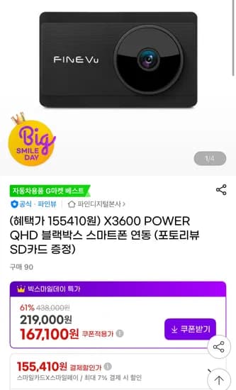 파인뷰 X3600 POWER