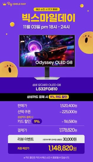 오디세이 OLED G8 삼성카드 9% 할인
