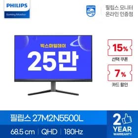 필립스 27M2N5500L QHD 180 프리싱크 HDR 400 게이밍 모니터