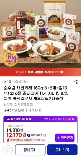 순수람 채담카레 160g 5+5개 총10팩 외 다양