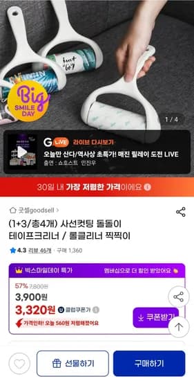 테이프크리너 본품1개 리필3개