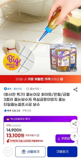 줄눈이오 화이트 은펄 금펄 외 다양 셀프시공 보수