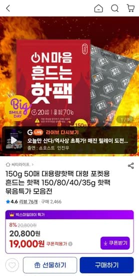 온마음 대용량 핫팩 150g 50매