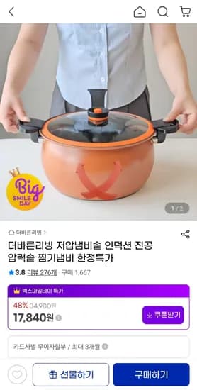 더바른리빙 저압냄비솥 인덕션 진공 압력솥 찜기냄비