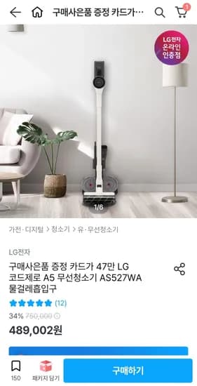 LG 코드제로 A5 무선청소기 AS527WA 물걸레