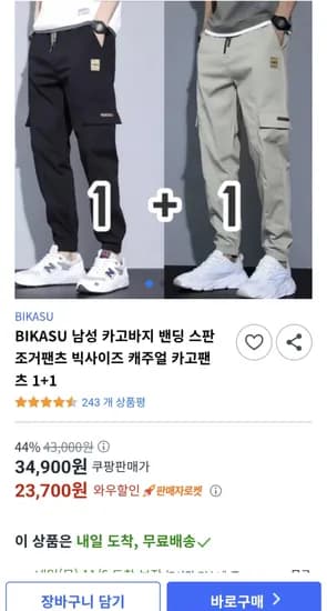 BIKASU 남성 카고바지 밴딩 스판 조거팬츠 빅사이즈 캐주얼 카고팬츠 1+1