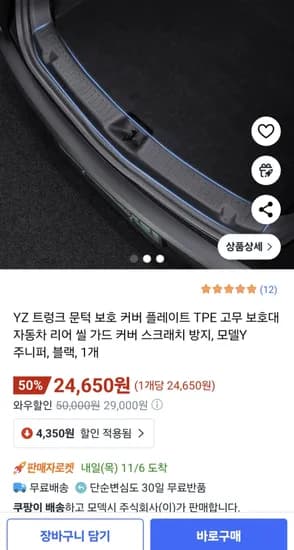 YZ 트렁크 문턱 보호 커버 플레이트 TPE 고무 보호대 자동차 리어 씰 가드 커버 스크래치 방지