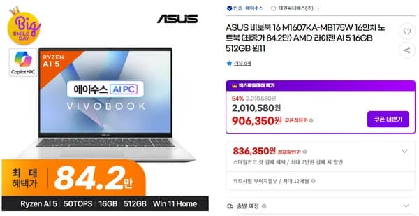 ASUS 비보북 16 M1607KA-MB175W AI 5 330 16GB 512GB 윈 11 16인치 노트북