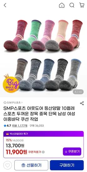 스포츠 아웃도어 등산양말 10켤레 장목 중목 단목