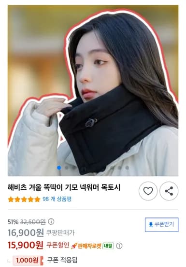 겨울 똑딱이 기모 넥워머 목토시