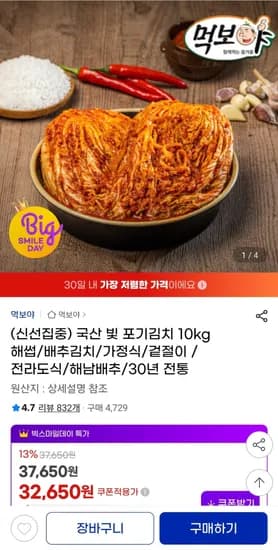 해남배추 국산 빛 포기김치 10kg