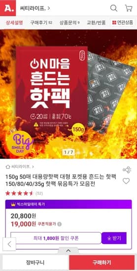 대용량 흔드는 핫팩 대형 150g 50매 외 다양
