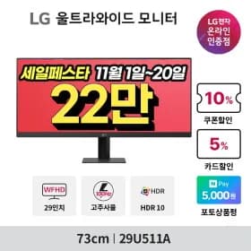 LG전자 사무용모니터 27인치 QHD 27U631A 29인치 29U511A 외 다양