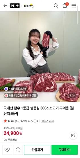국내산 한우 1등급 생등심 300g