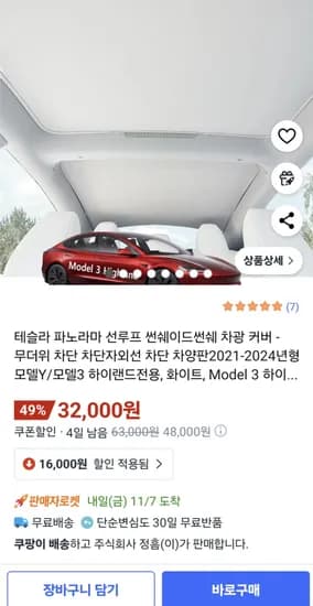 테슬라 모델3 하이랜드 파노라마 선루프 썬쉐이드 커버