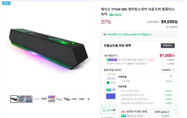 SB9 게이밍사운드바 컴퓨터스피커