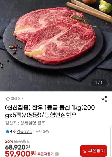 한우 1등급 등심 1kg 200gx5팩 냉장 농협안심한우