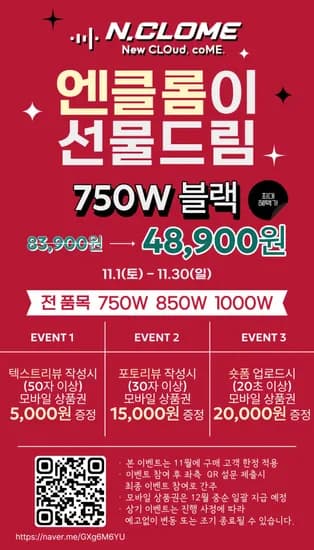 엔클롬 파워서플라이