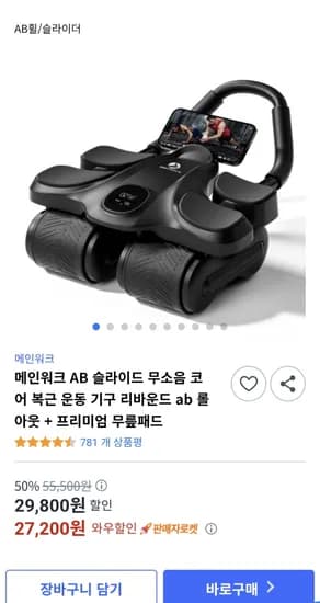 메인워크 AB 슬라이드 무소음 코어 복근 운동 기구 ab 롤 아웃 프리미엄 무릎패드