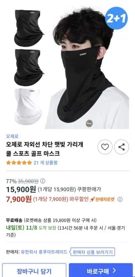 오제로 자외선 차단 햇빛 가리개 쿨 스포츠 골프 마스크