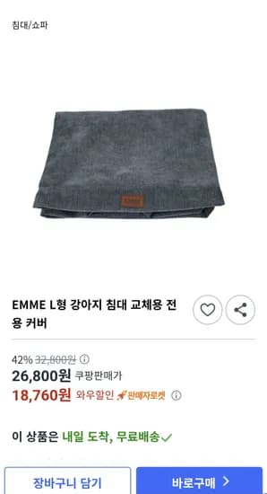 강아지 침대 교체용 전용 커버
