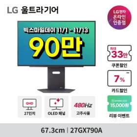 LG 27GX790A 게이밍모니터 4K 스마트모니터 외 다양