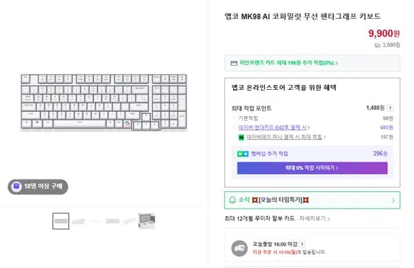 앱코 펜타그래프 키보드 MK98