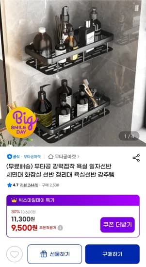 무타공 강력접착 욕실 일자선반 화장실선반 정리대 욕실선반