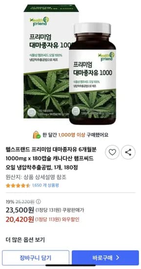 식물성 햄프씨드 오일 180캡슐