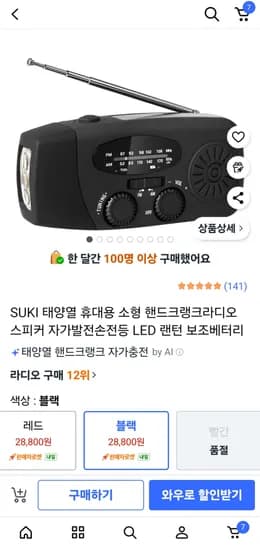 SUKI 휴대용 소형 핸드크랭크라디오 스피커 보조배터리 겸용