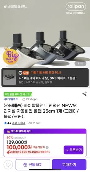 바이탈플랜트 인덕션 NEW오리지널 자동회전 롤팬 25cm 그레이 블랙 크림