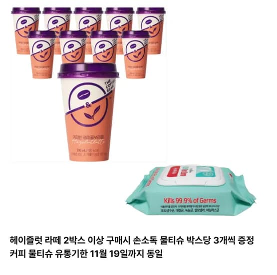 커피빈 헤이즐넛라떼 컵커피 300ml 10개