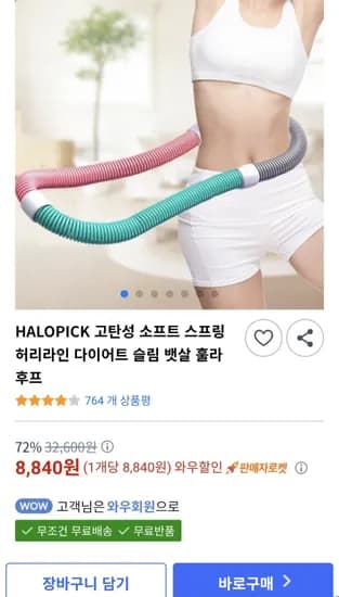 고탄성 소프트 스프링 허리라인 다이어트 훌라후프