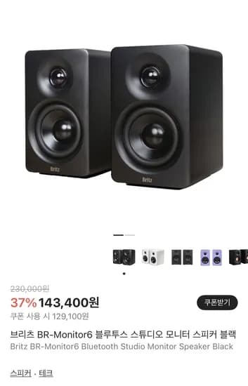 브리츠 BR-Monitor6 블루투스 스튜디오 모니터 스피커 크림 12개