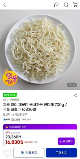 국내가공 진미채 700g