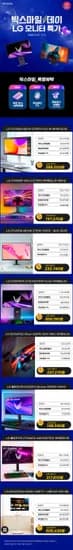 LG 27인치 게이밍 27GS65F 190,000원, 32인치 게이밍 32GS60QC 230,000원, 43인치 엘텐바이미 43SQ720SW 500,000원, 4K모니터 27US550 280,000원