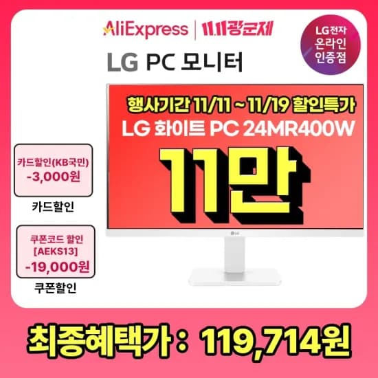 LG 게이밍모니터 32GS60QC 240,000원, 사무용모니터 24MR400W 110,000원, 27MS550 140,000원