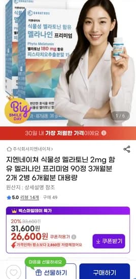 지엔네이쳐 멜라나인 프리미엄 식물성 멜라토닌 2mg 90정 3개월분 2개 2병 6개월분