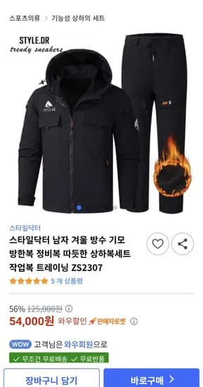 남자 겨울 방수 기모 방한복 상하복세트